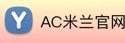 AC米兰官网 Logo